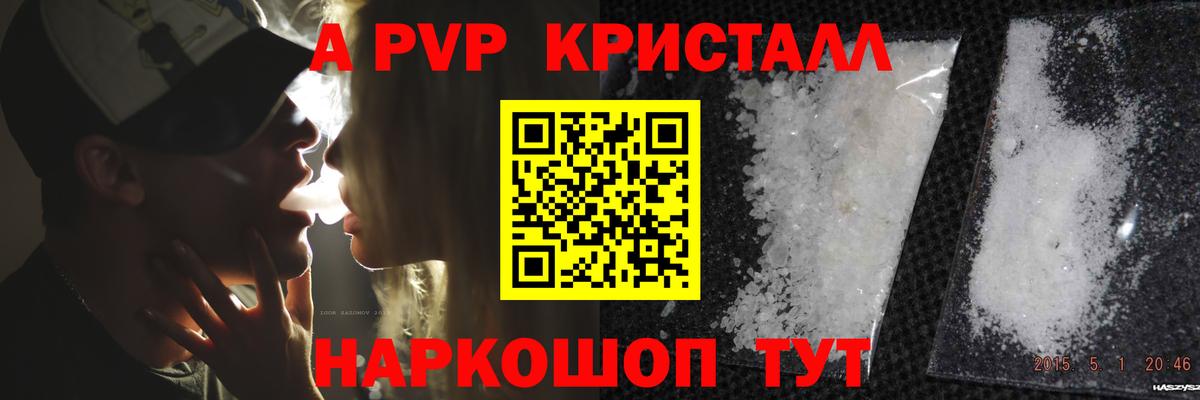 A-PVP Crystall Карпинск