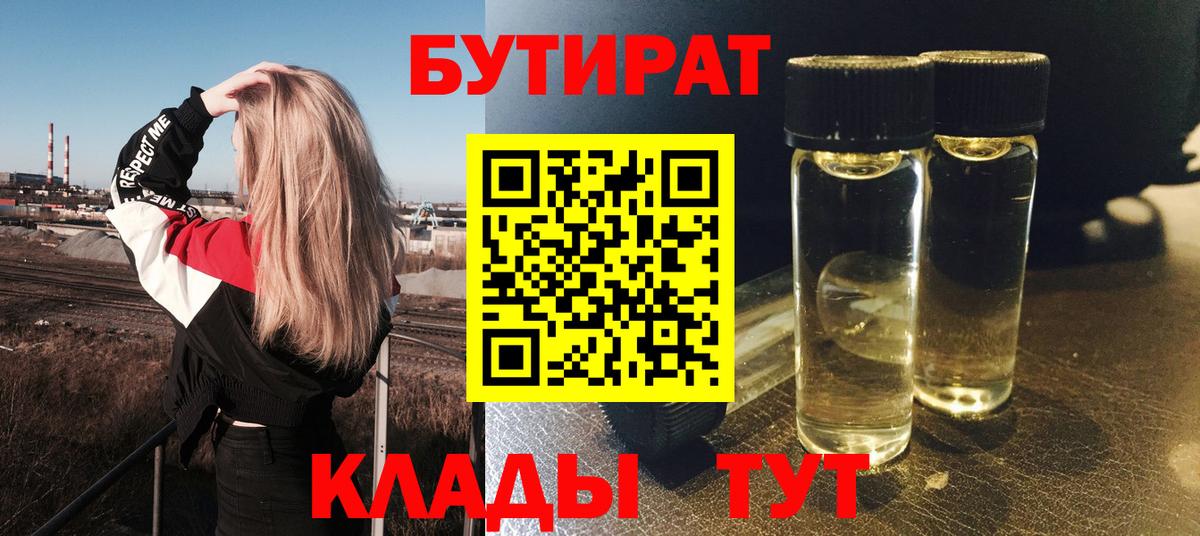 Карпинск  Бутират Butirat  Вход с VPN 