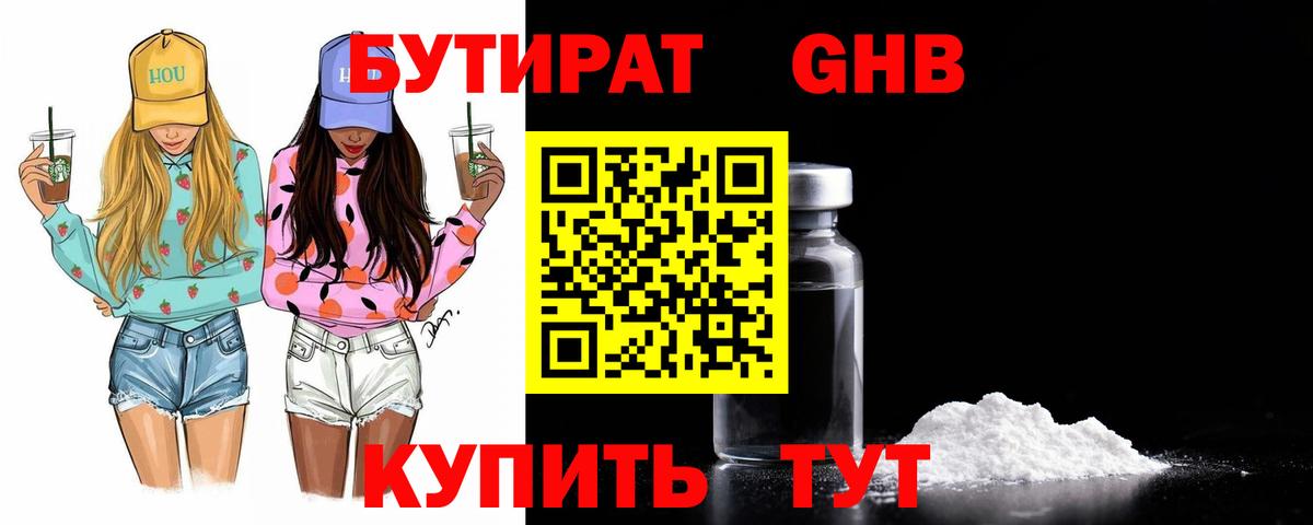 Бутират бутик Карпинск