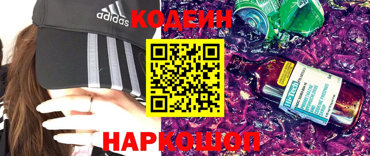Кодеиновый сироп Lean Purple Drank Карпинск