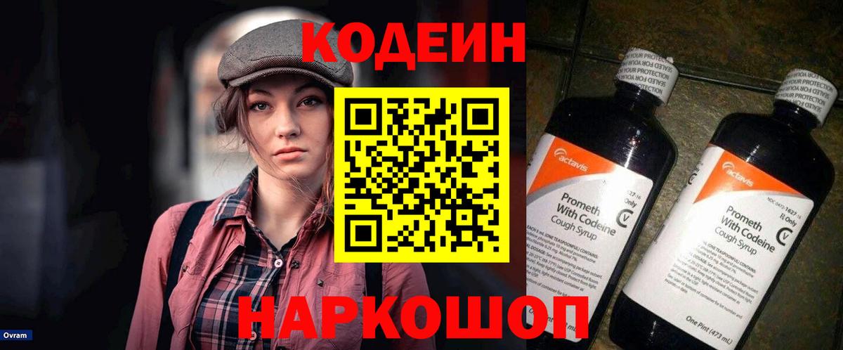Карпинск  Codein Purple Drank  Codein Purple Drank  Вход с VPN 